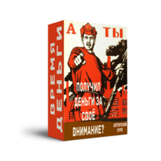 Время  = Деньги. Мини - Курс + Права Перепродажи.